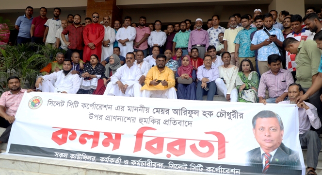 সিসিক মেয়রকে হুমকির প্রতিবাদে কলম বিরতি