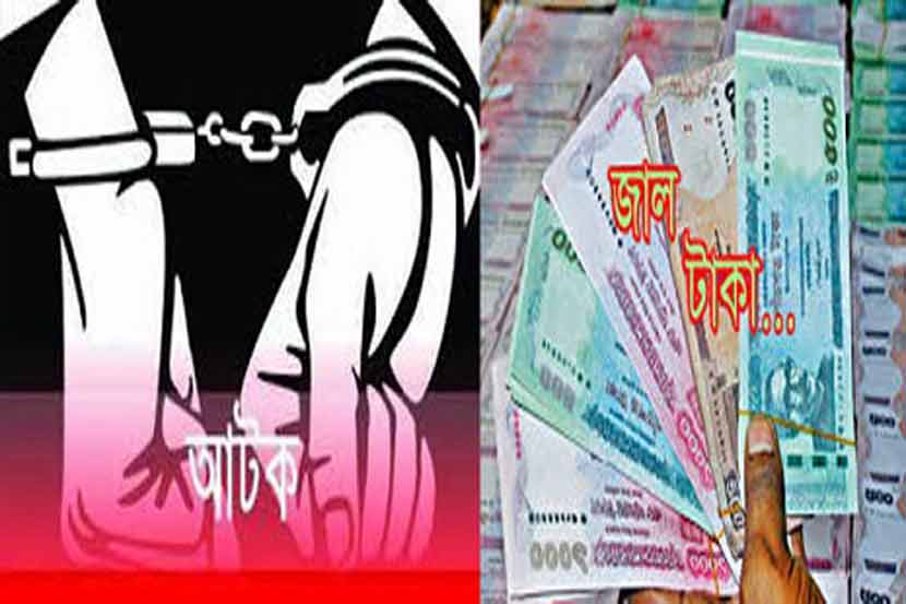 সিলেটে দেড় লাখ টাকার জাল নোট’সহ আটক ১