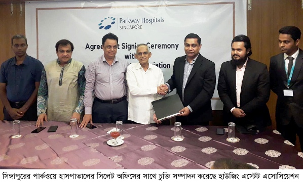 সিঙ্গাপুরের পার্কওয়ে হাসপাতালের সাথে চুক্তি