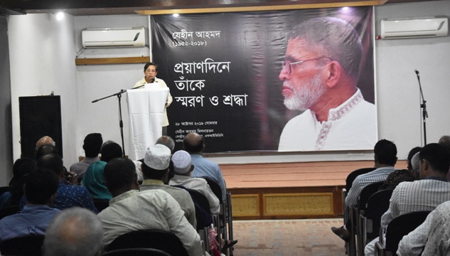 যেহীন আহমদ এর ১ম মৃত্যুবার্ষিকী পালিত