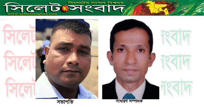সিলেট বিভাগীয় অনলাইন প্রেসক্লাবের সভাপতি লুৎফুর-সম্পাদক জহুরুল
