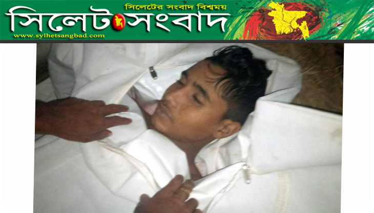 কানাইঘাট সীমান্তে বিএসএফের গুলিতে যুবকের মৃত্যু