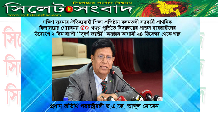 ২দিন ব্যাপী সুবর্ণ জয়ন্তী ২৪ ডিসেম্বর থেকে শুরু