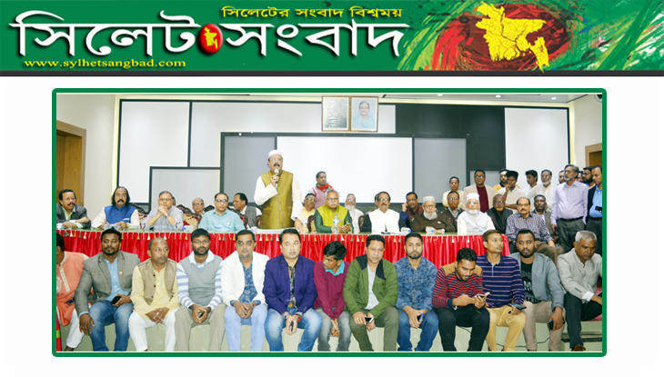 সম্মেলনকে সামনে রেখে সিলেট জেলা ও মহানগর আ,লীগের যৌথ বর্ধিত সভা