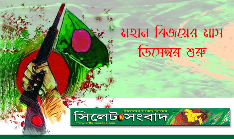 শুরু হলো মহান বিজয়ের মাস