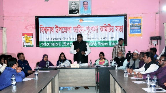 বিশ্বনাথ উপজেলায় আইন-শৃংখলা কমিটির সভা