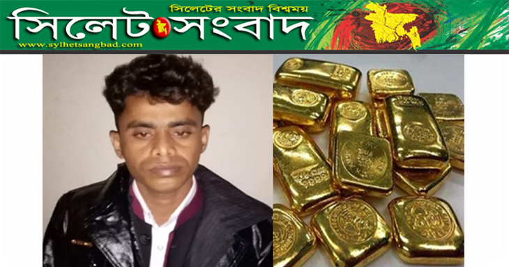 স্বর্ণের বারসহ আটক মামুনকে বিমানবন্দর থানায় সোপর্দ : মামলা দায়ের