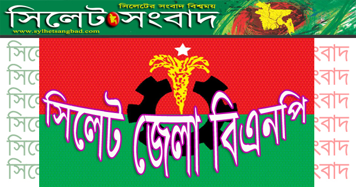 উপজেলা ও পৌর শাখায় সিলেট জেলা বিএনপির সংশোধিত সফরসূচী