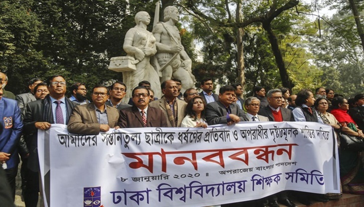 ধর্ষণ আইন সংস্কারের দাবি জানিয়েছে ঢাবি শিক্ষক সমিতি