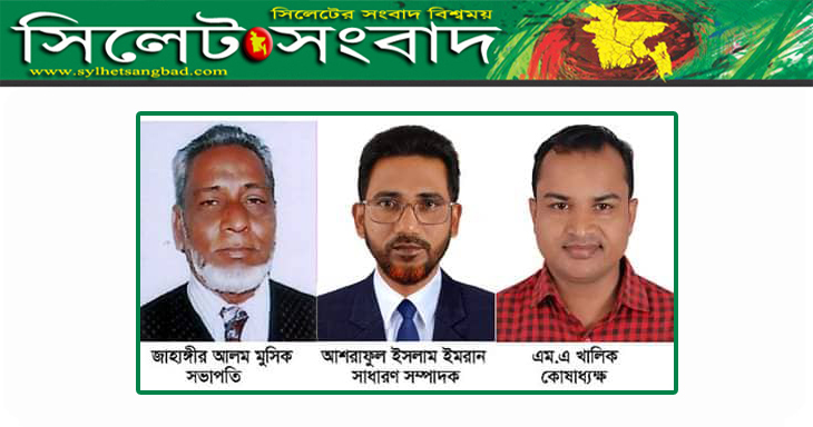 দক্ষিণ সুরমা প্রেসক্লাবের দ্বি-বার্ষিক নির্বাচন সম্পন্ন