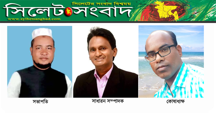 সিলেট জেলা আইনজীবী সহকারী সমিতির সভাপতি জয়নাল,সম্পাদক ইকবাল,কোষাধ্যক্ষ আবুল