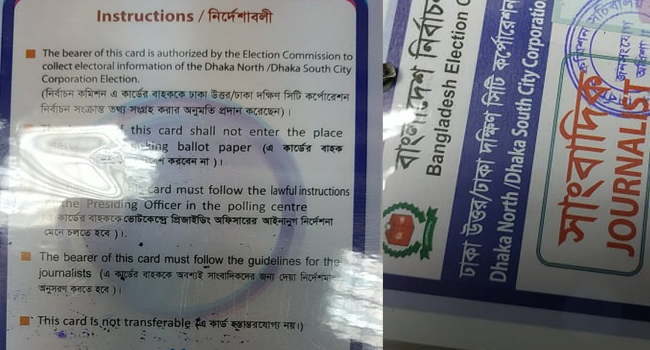 ইসির কার্ড কেড়ে নিয়ে কেন্দ্র থেকে বের করে দেয়া হলো তিন সাংবাদিককে