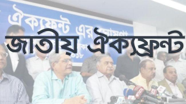 রোববারের হরতালে জাতীয় ঐক্যফ্রন্টের সমর্থন