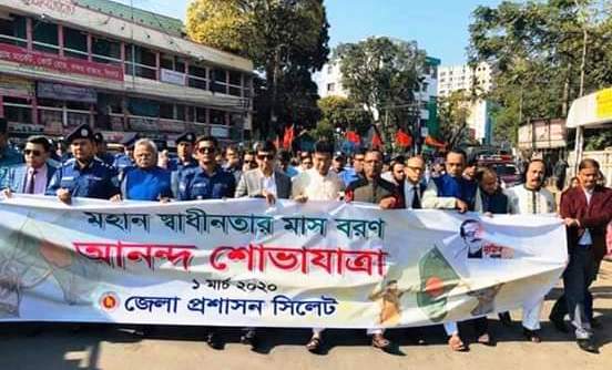 স্বাধীনতার মাস বরণে সিলেটে আনন্দ র‍্যালি