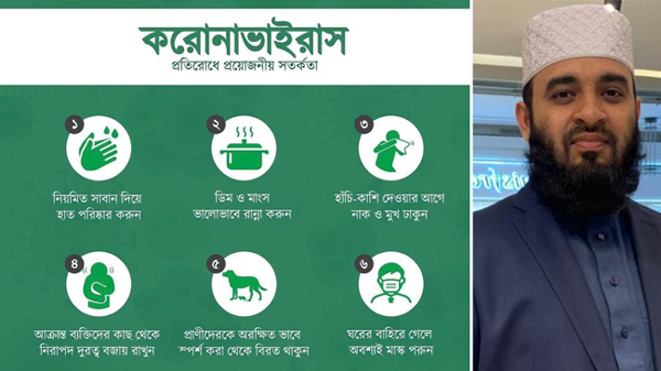 করোনা থেকে বাঁচতে যে দোয়া পড়তে বললেন আজহারী