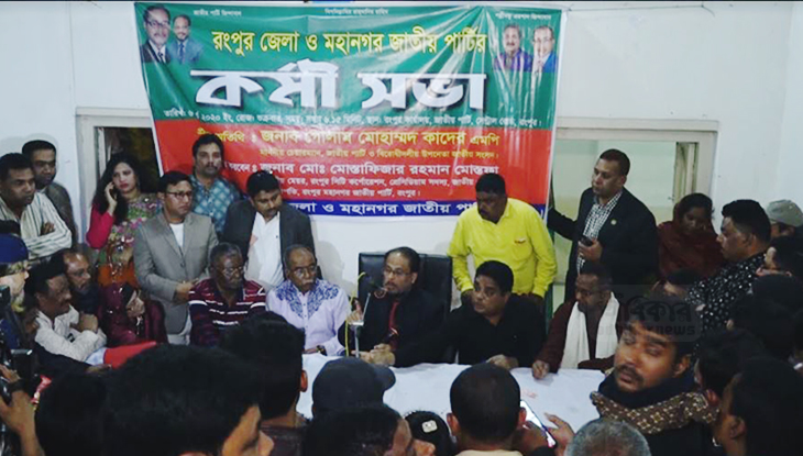 বিএনপি এখন নেতৃত্বশূন্য : জি এম কাদের