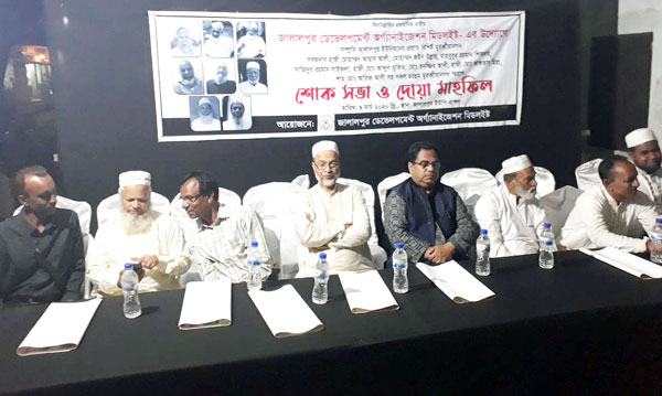জালালপুর ডেভেলপমেণ্ট অর্গ্যানাইজেশন মিডলইস্ট’র স্মরণ সভা অনুষ্ঠিত