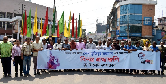 মুজিববর্ষকে স্বাগত জানিয়ে সিলেট প্রেসক্লাবের র‌্যালি