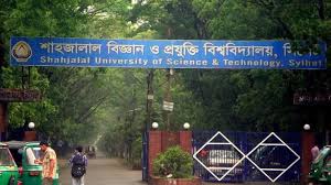শাহজালাল বিজ্ঞান ও প্রযুক্তি বিশ্ববিদ্যালয় ৩১মার্চ পর্যন্ত বন্ধ
