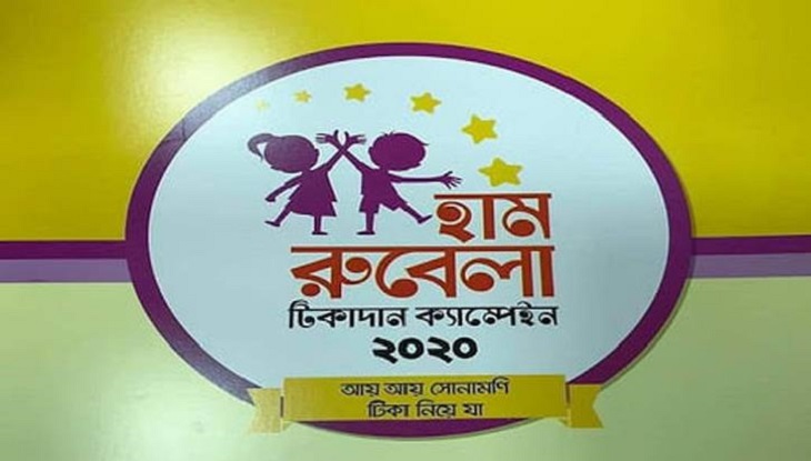 হাম-রুবেলা ক্যাম্পেইন স্থগিত
