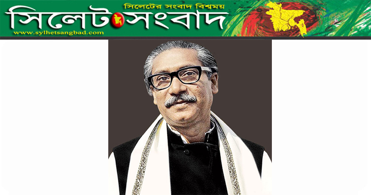 বঙ্গবন্ধুর জন্মশতবর্ষ আজ