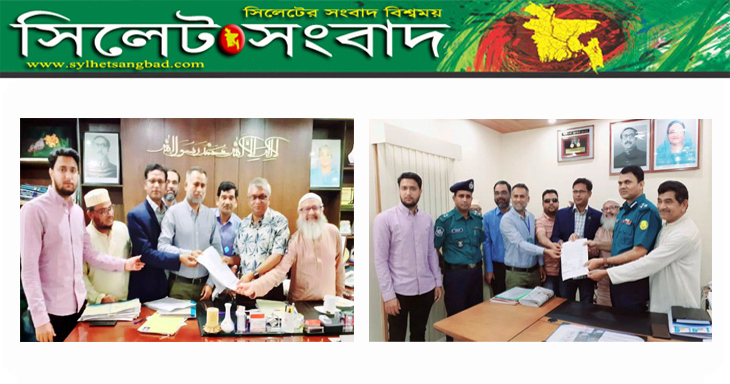 শাহজালাল উপশহরে ট্রাক চলাচল বন্ধের দাবিতে স্মারকলিপি পেশ