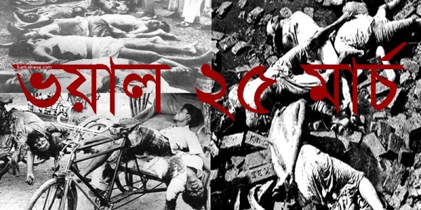 আজ জাতীয় গণহত্যা দিবস