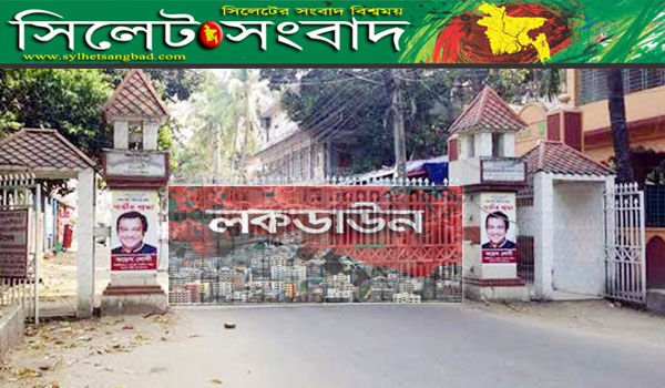 করোনা : সিলেটে নগরীর হাউজিং এস্টেট এলাকা লকডাউন