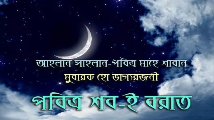 আজ পবিত্র শবে বরাত, ঘরেই ইবাদতের আহবান