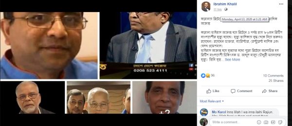 করোনায় ব্রিটেনে এ পর্যন্ত ৮৬ বাংলাদেশীর মৃত্যু, শতাধিক আক্রান্ত