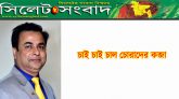 চাই চাল চোরাদের কব্জা