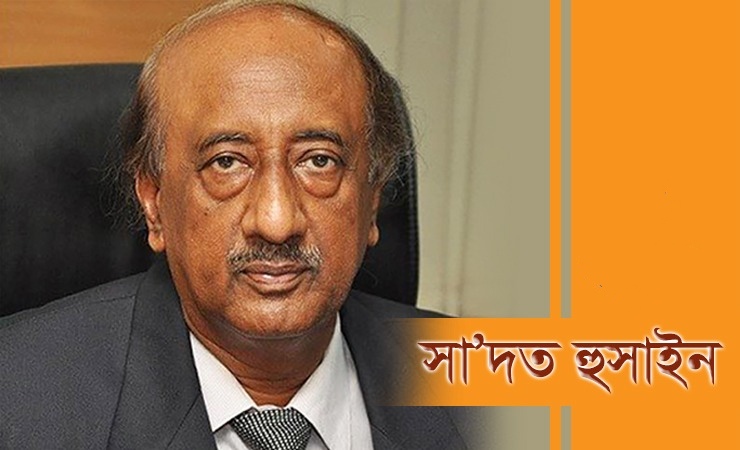 সাবেক মন্ত্রিপরিষদ সচিব সা.দত হুসাইনের ইন্তেকাল