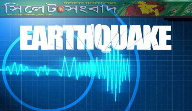 সিলেটে ভূমিকম্প অনুভূত