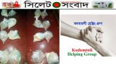 কদমতলী হেল্পিং গ্রুপের মাধ্যমে ৮ টি মধ্যবিত্ত পরিবার পেলো খাদ্য উপহার