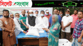 শাহ ইকবাল চিশতি ট্রাস্ট্র’র উদ্যোগে নবীগঞ্জে খাদ্য বিতরণ
