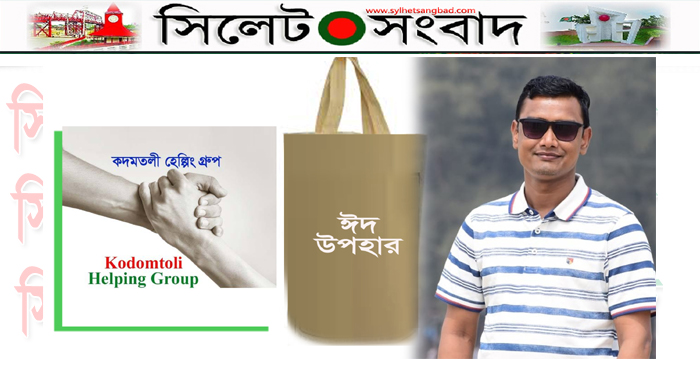 কদমতলীর ২টি মধ্যবিত্ত পরিবারে ঈদ উপহার দিলেন তাঁতী লীগ নেতা আলমগীর