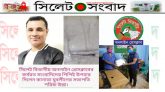সিলেট বিভাগীয় অনলাইন প্রেসক্লাব-কে পিপিই উপহার দিলেন কানাডা যুবলীগের সভাপতি শরীফ উল্লা