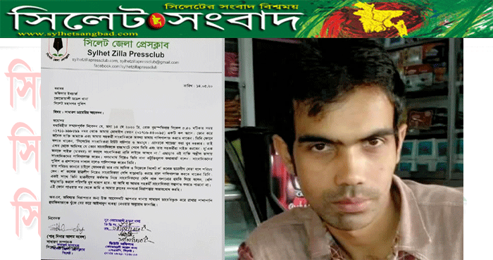 সিলেটে সাংবাদিকদের ছাত্রলীগ নেতার হুমকি, থানায় জিডি