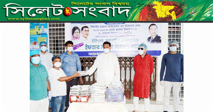 সিলেটে ‌‘জিয়াউর রহমান ফাউন্ডেশন’র উদ্যোগে ইফতার সামগ্রী বিতরণ