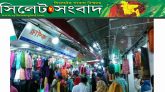 জিন্দাবাজার ও  হাসান মার্কেটে কিছু জুতার মার্কেট খোলা!