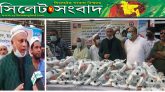সিলেটে “কমল পরিষদ” যুক্তরাজ্য শাখা’র পক্ষে ইফতার বিতরণ করলেন এমরান চৌধুরী