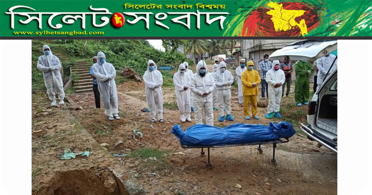 সিলেটে করোনায় মৃত হাজতির জানাযা ও লাশ দাফনে শ্রমিকলীগের স্বেচ্ছাসেবক টিম