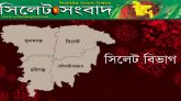 সিলেটে আরও ১২ জন করোনা রোগি শনাক্ত