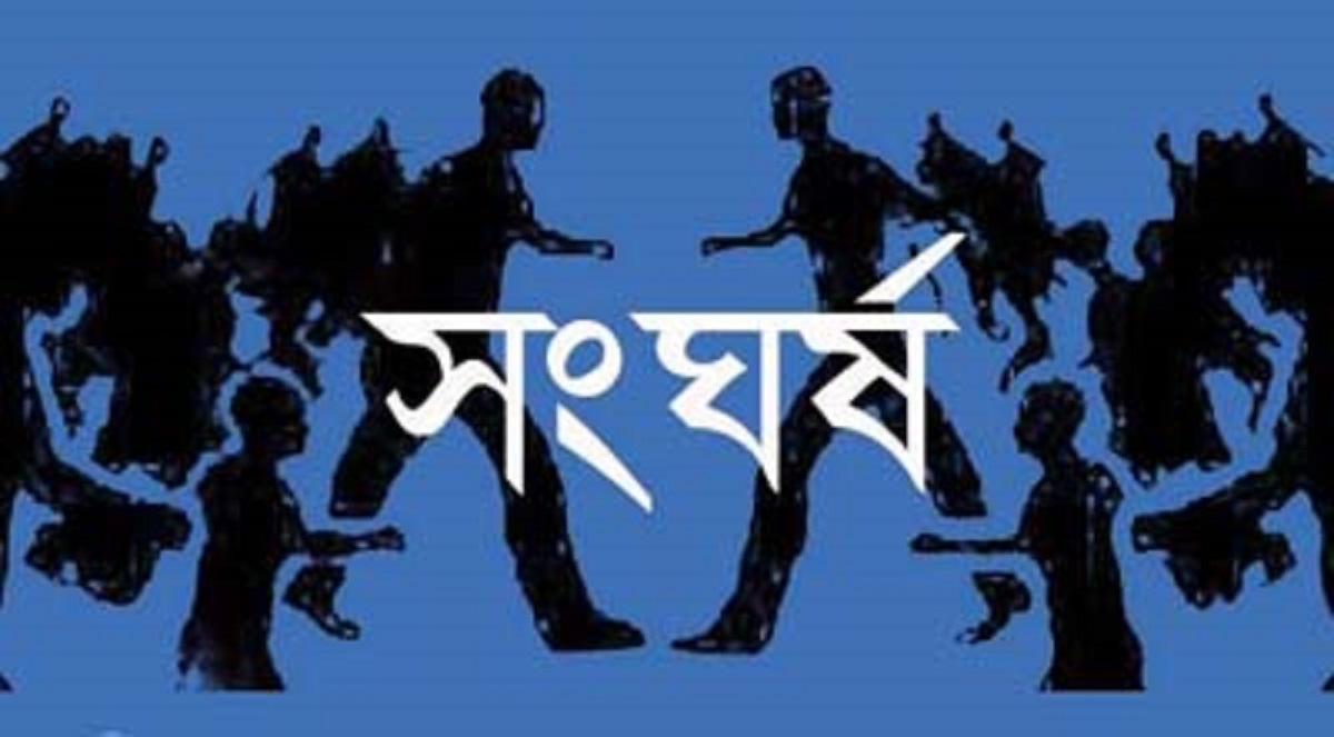 ছাতকে দু’পক্ষের সংঘর্ষে যুবক নিহত