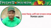 আমার বিরুদ্ধে একটি মহল অপপ্রচার চালাচ্ছে : দিলোয়ার হোসেন