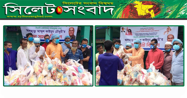 কাইয়ূম চৌধুরী’র অর্থায়নে বালাগঞ্জের দুই ইউনিয়নে খাদ্যসামগ্রী বিতরণ