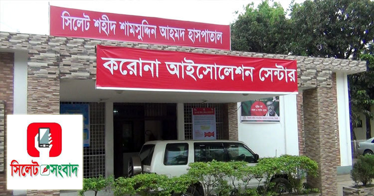 করোনা আক্রান্ত মৌলভীবাজারের সাবেক সিভিল সার্জনের ইন্তেকাল