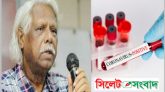 ডাঃ জাফরুল্লাহ করোনা পজিটিভ