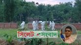 করোনার উপসর্গ নিয়ে মারা যাওয়া জৈন্তাপুরের ইউপি সচিবের দাফন সম্পন্ন