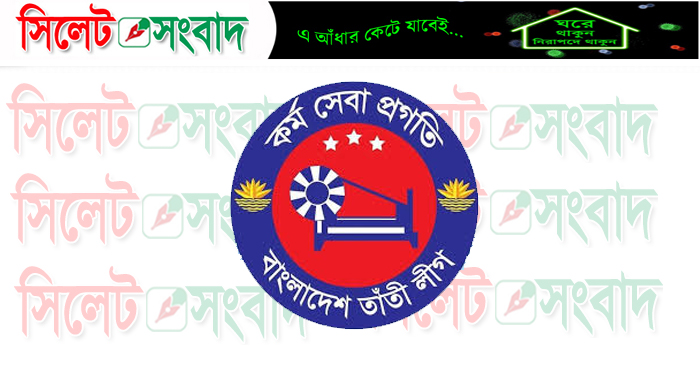 জেলা ও মহানগর তাঁতী লীগের শোক প্রকাশ